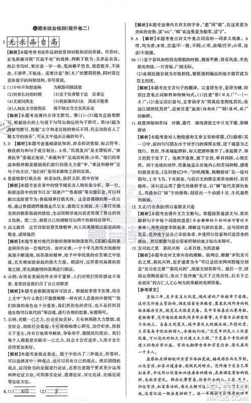 学习周报2021山西名校原创必刷卷九年级语文上册人教版答案 学习周报2021山西名校原创必刷卷九年级语文上册人教版答案