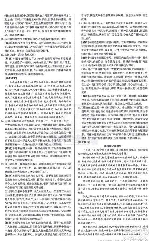 学习周报2021山西名校原创必刷卷九年级语文上册人教版答案 学习周报2021山西名校原创必刷卷九年级语文上册人教版答案