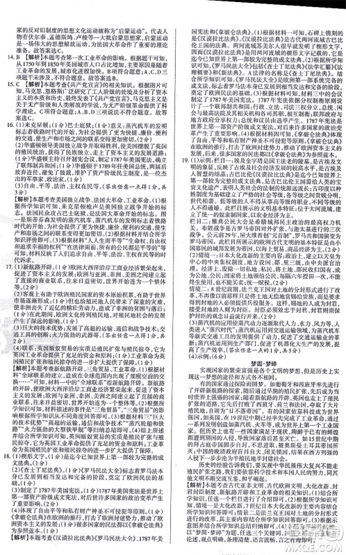 学习周报2021山西名校原创必刷卷九年级历史上册人教版答案