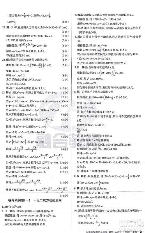 学习周报2021山西名校原创必刷卷九年级数学上册人教版答案