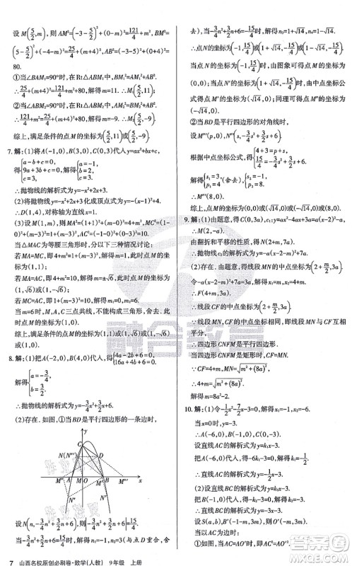 学习周报2021山西名校原创必刷卷九年级数学上册人教版答案