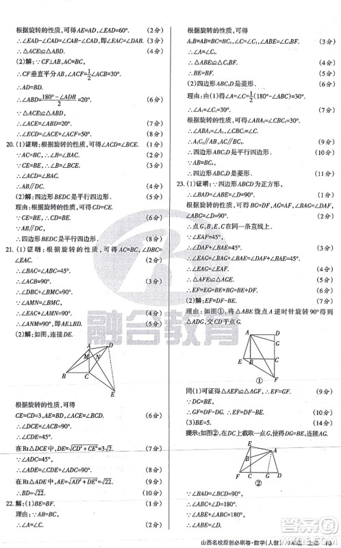 学习周报2021山西名校原创必刷卷九年级数学上册人教版答案