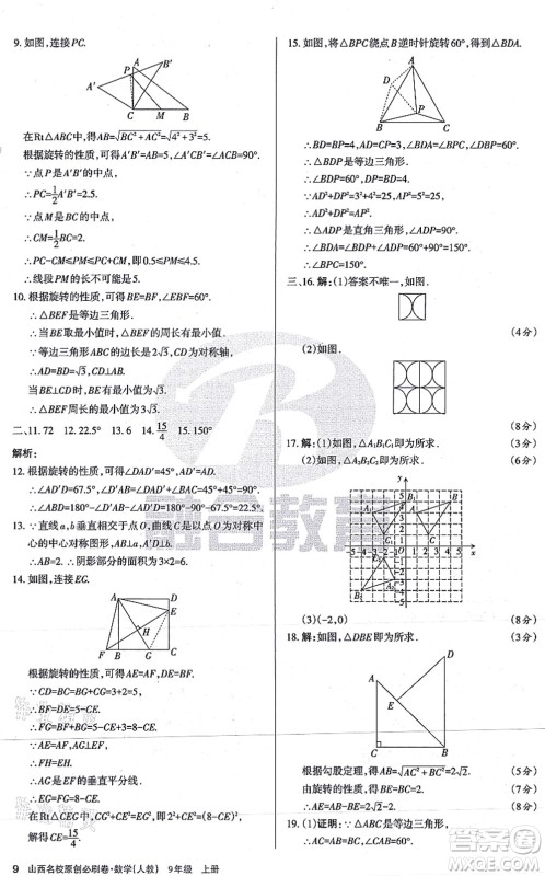 学习周报2021山西名校原创必刷卷九年级数学上册人教版答案