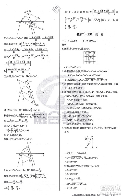 学习周报2021山西名校原创必刷卷九年级数学上册人教版答案