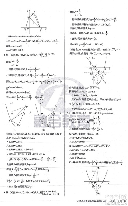 学习周报2021山西名校原创必刷卷九年级数学上册人教版答案