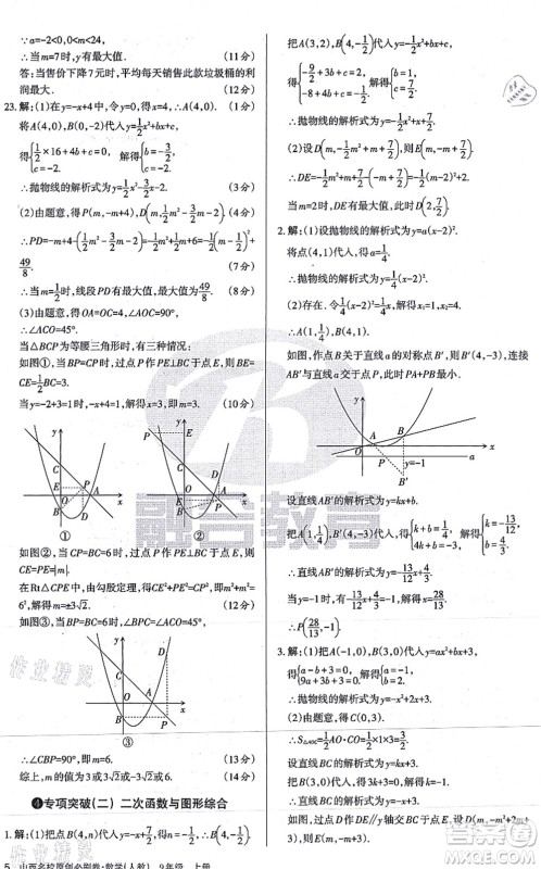 学习周报2021山西名校原创必刷卷九年级数学上册人教版答案