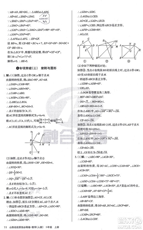 学习周报2021山西名校原创必刷卷九年级数学上册人教版答案