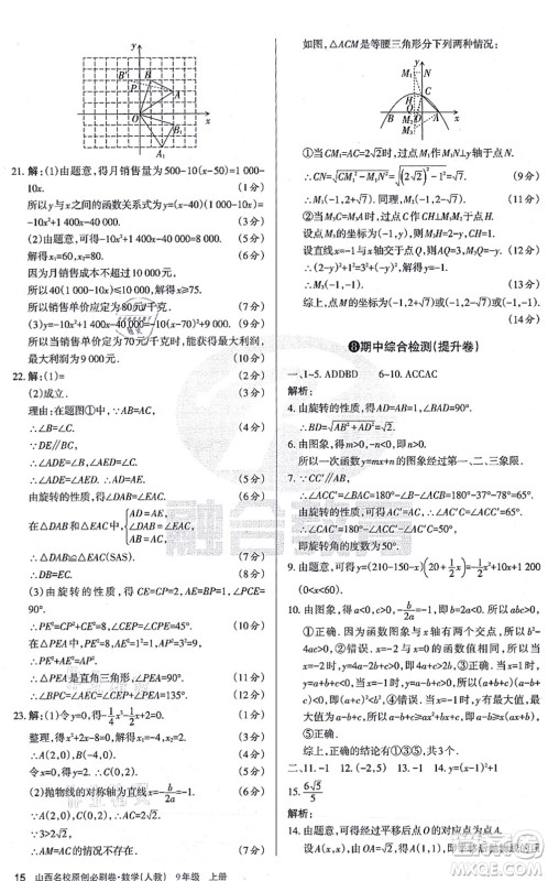 学习周报2021山西名校原创必刷卷九年级数学上册人教版答案