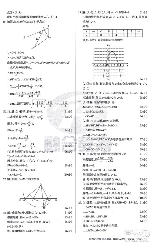 学习周报2021山西名校原创必刷卷九年级数学上册人教版答案