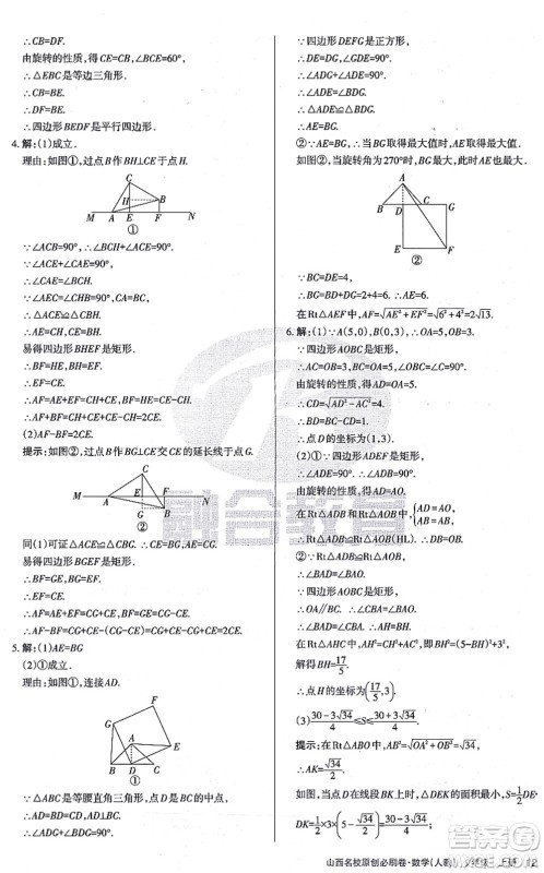 学习周报2021山西名校原创必刷卷九年级数学上册人教版答案