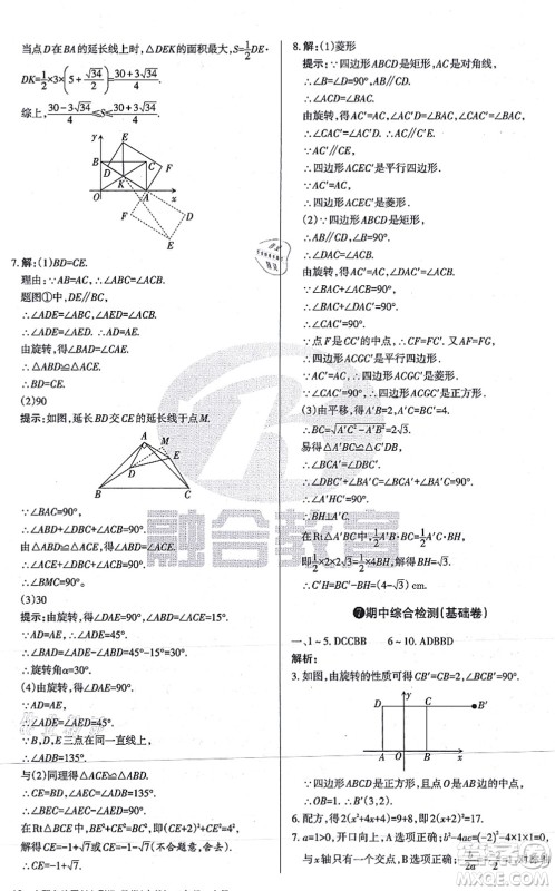 学习周报2021山西名校原创必刷卷九年级数学上册人教版答案