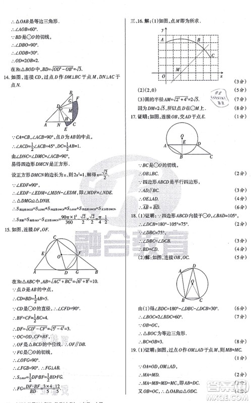 学习周报2021山西名校原创必刷卷九年级数学上册人教版答案