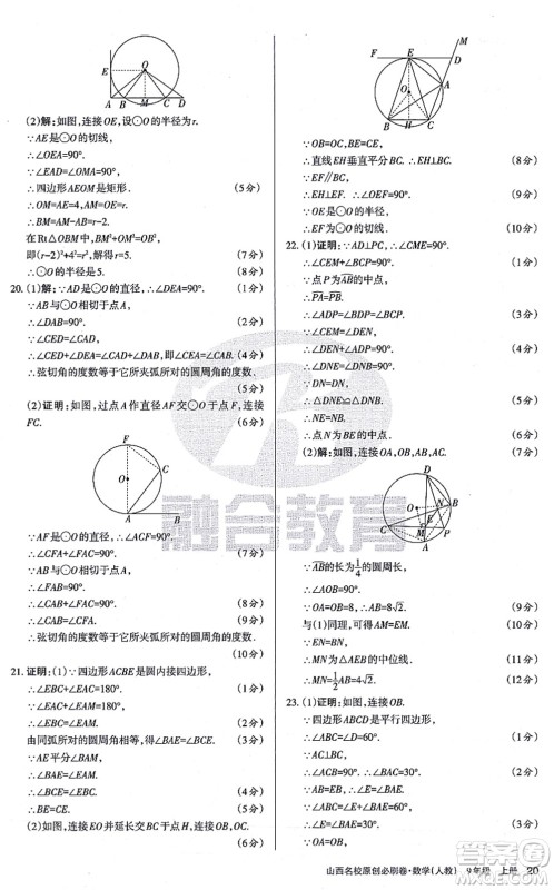 学习周报2021山西名校原创必刷卷九年级数学上册人教版答案