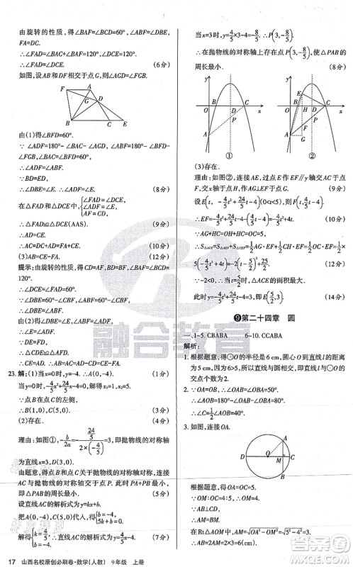 学习周报2021山西名校原创必刷卷九年级数学上册人教版答案