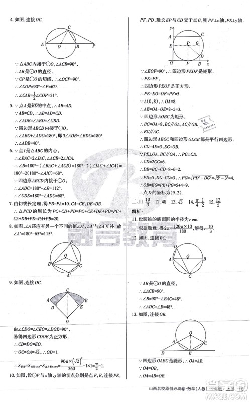 学习周报2021山西名校原创必刷卷九年级数学上册人教版答案