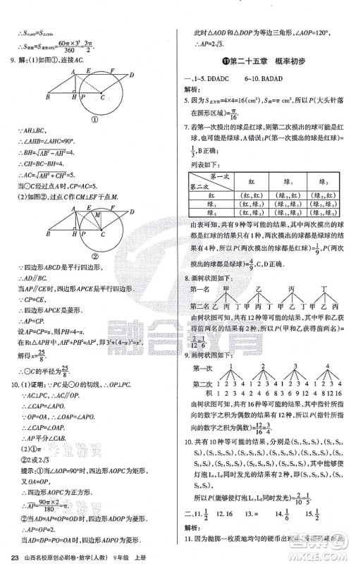 学习周报2021山西名校原创必刷卷九年级数学上册人教版答案