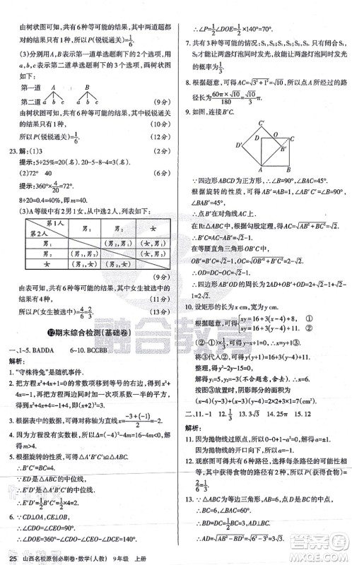 学习周报2021山西名校原创必刷卷九年级数学上册人教版答案