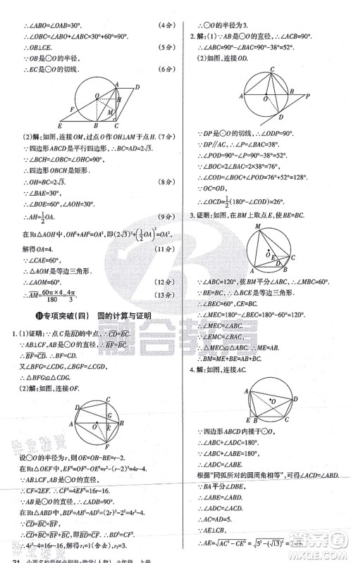 学习周报2021山西名校原创必刷卷九年级数学上册人教版答案