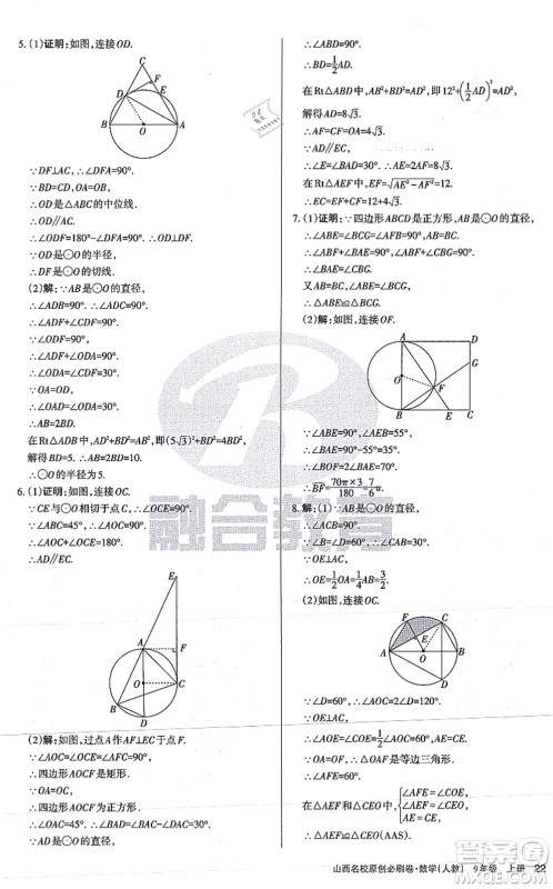 学习周报2021山西名校原创必刷卷九年级数学上册人教版答案