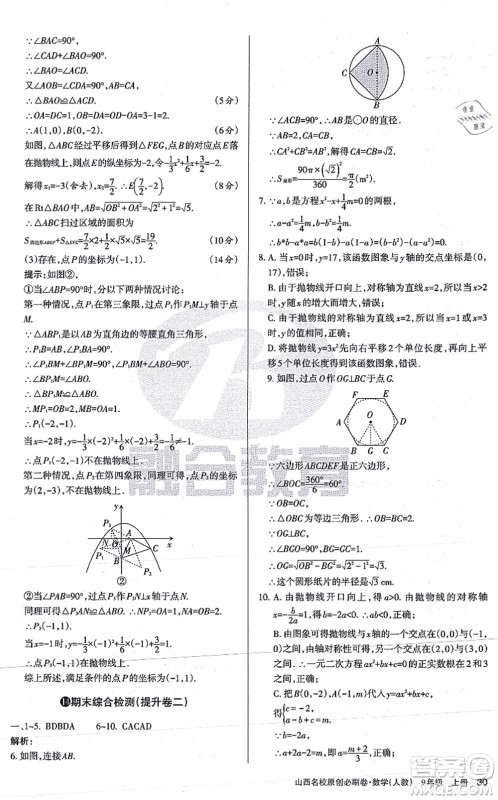 学习周报2021山西名校原创必刷卷九年级数学上册人教版答案