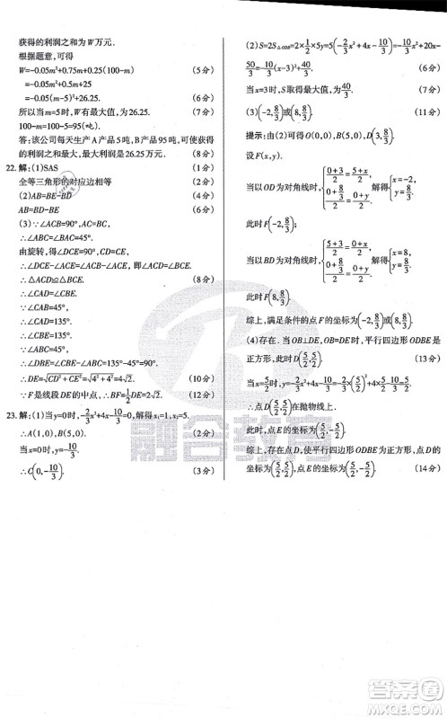 学习周报2021山西名校原创必刷卷九年级数学上册人教版答案