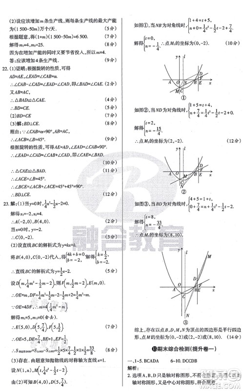 学习周报2021山西名校原创必刷卷九年级数学上册人教版答案