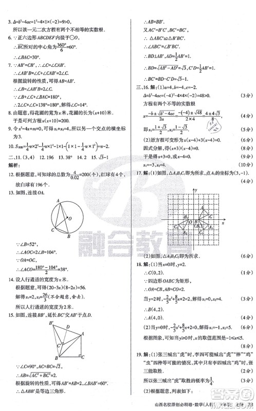 学习周报2021山西名校原创必刷卷九年级数学上册人教版答案