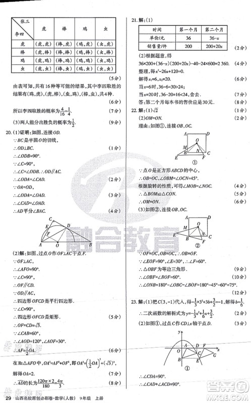 学习周报2021山西名校原创必刷卷九年级数学上册人教版答案