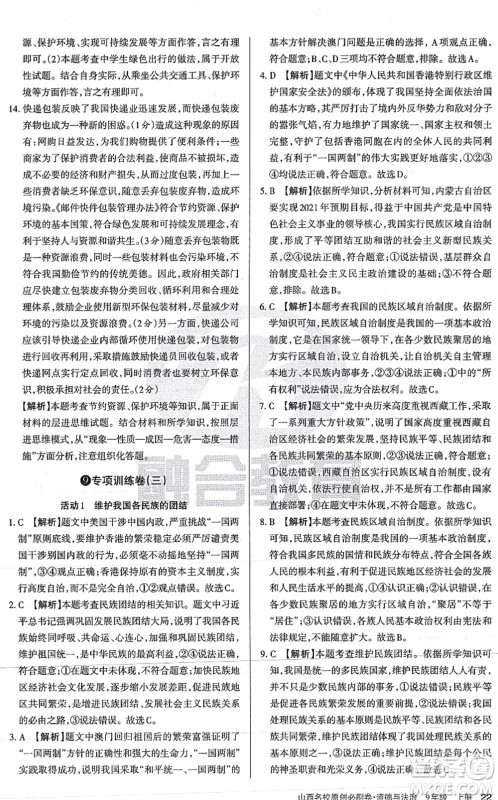 学习周报2021山西名校原创必刷卷九年级道德与法治上册人教版答案