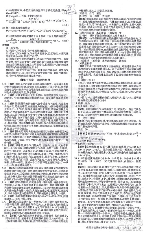 学习周报2021山西名校原创必刷卷九年级物理上册人教版答案 学习周报2021山西名校原创必刷卷九年级物理上册人教版答案