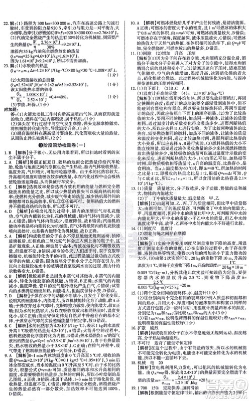 学习周报2021山西名校原创必刷卷九年级物理上册人教版答案 学习周报2021山西名校原创必刷卷九年级物理上册人教版答案
