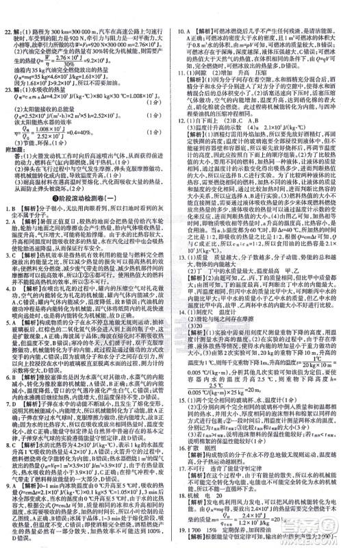 学习周报2021山西名校原创必刷卷九年级物理上册人教版答案