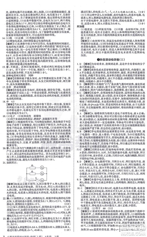 学习周报2021山西名校原创必刷卷九年级物理上册人教版答案 学习周报2021山西名校原创必刷卷九年级物理上册人教版答案