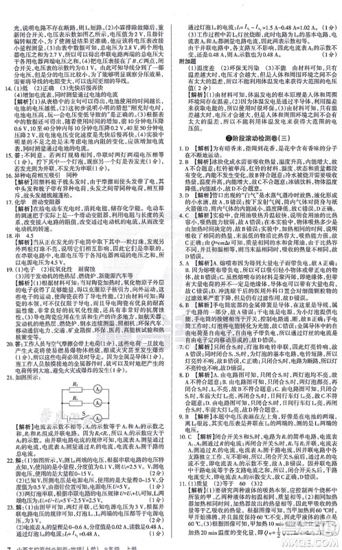 学习周报2021山西名校原创必刷卷九年级物理上册人教版答案