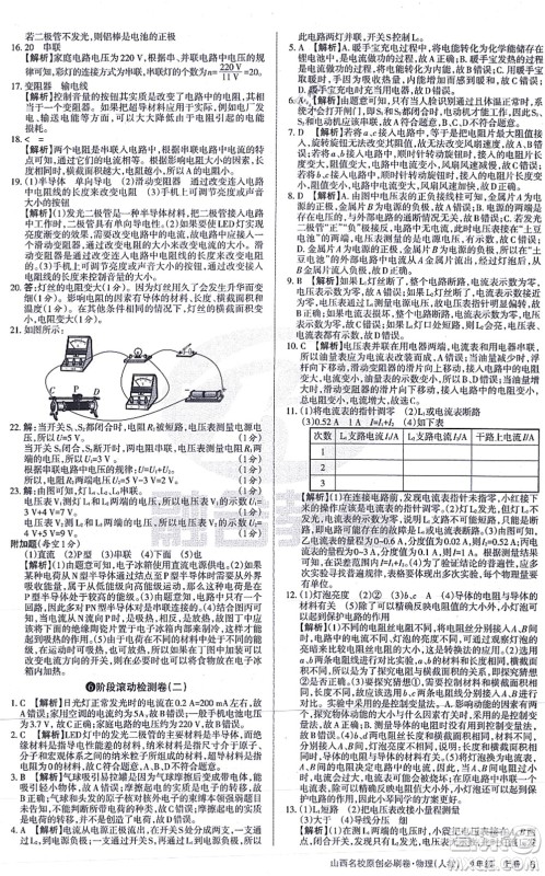 学习周报2021山西名校原创必刷卷九年级物理上册人教版答案 学习周报2021山西名校原创必刷卷九年级物理上册人教版答案