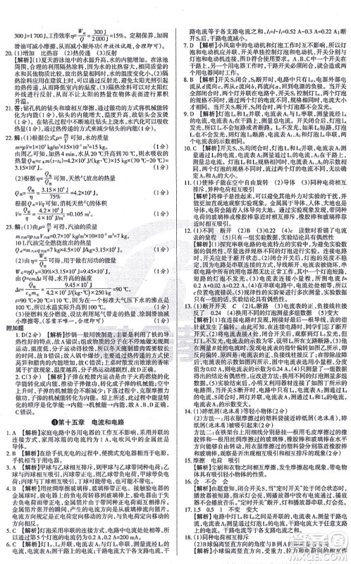 学习周报2021山西名校原创必刷卷九年级物理上册人教版答案 学习周报2021山西名校原创必刷卷九年级物理上册人教版答案