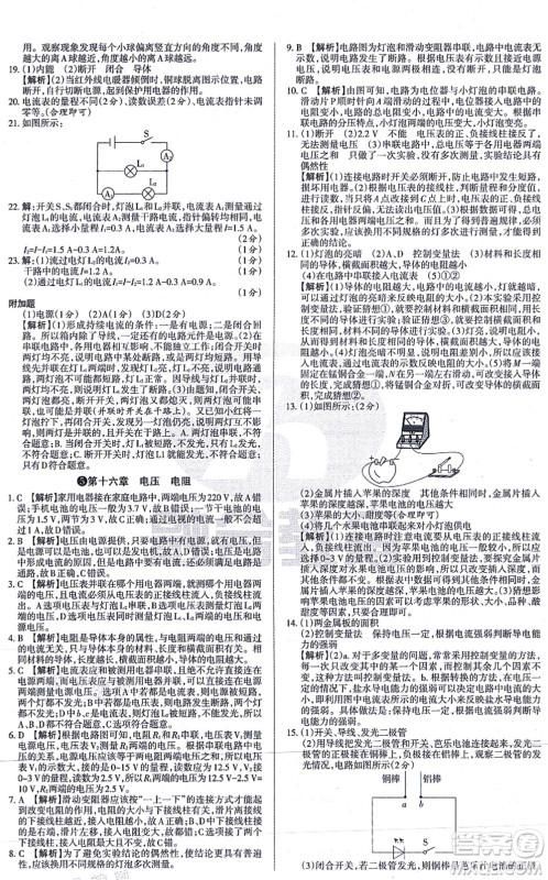 学习周报2021山西名校原创必刷卷九年级物理上册人教版答案 学习周报2021山西名校原创必刷卷九年级物理上册人教版答案