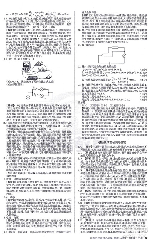 学习周报2021山西名校原创必刷卷九年级物理上册人教版答案