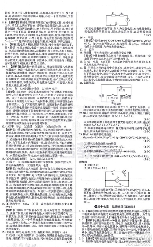 学习周报2021山西名校原创必刷卷九年级物理上册人教版答案