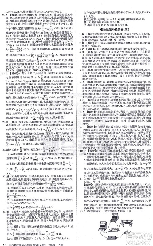 学习周报2021山西名校原创必刷卷九年级物理上册人教版答案