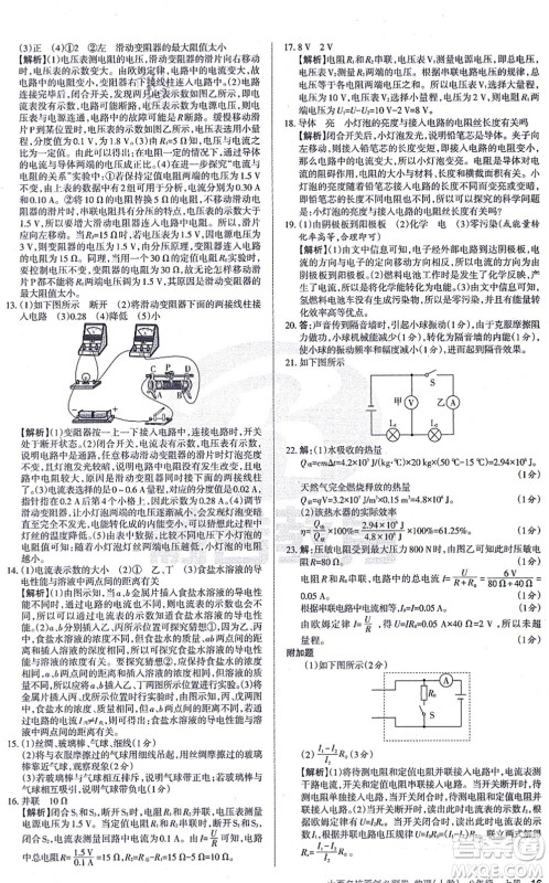 学习周报2021山西名校原创必刷卷九年级物理上册人教版答案