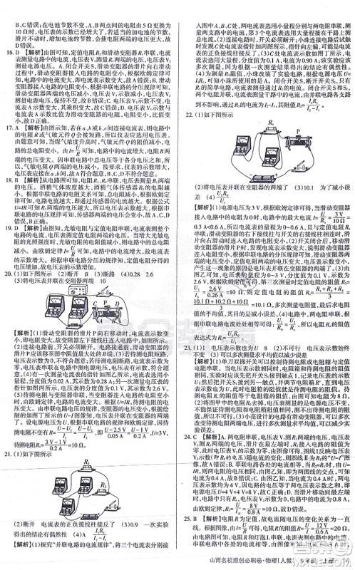 学习周报2021山西名校原创必刷卷九年级物理上册人教版答案