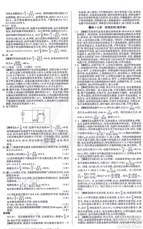 学习周报2021山西名校原创必刷卷九年级物理上册人教版答案