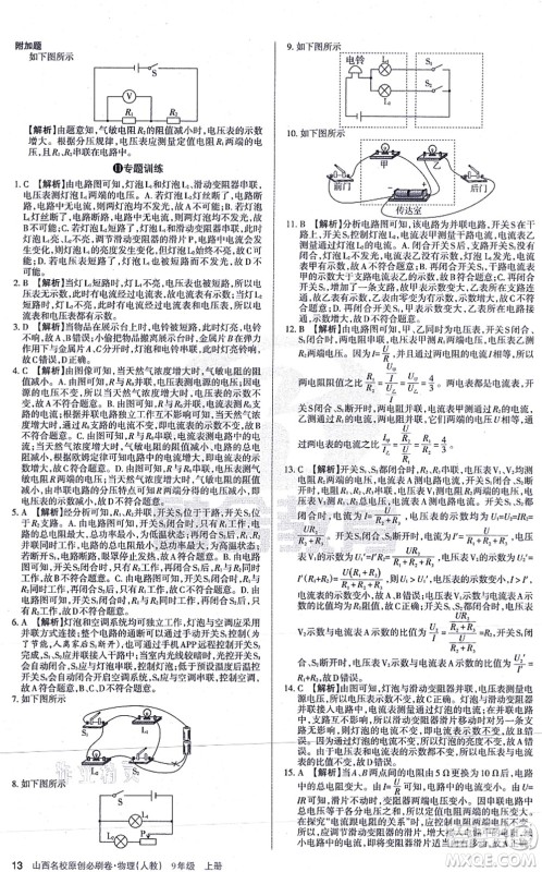 学习周报2021山西名校原创必刷卷九年级物理上册人教版答案