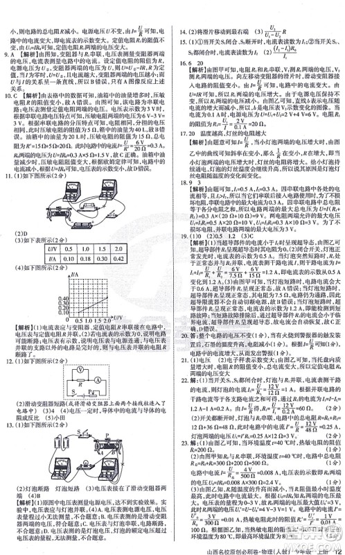 学习周报2021山西名校原创必刷卷九年级物理上册人教版答案