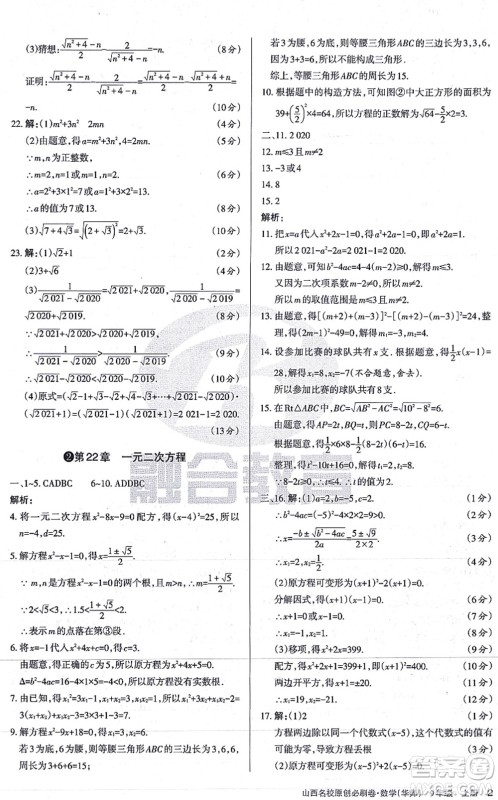 学习周报2021山西名校原创必刷卷九年级数学上册华师版答案