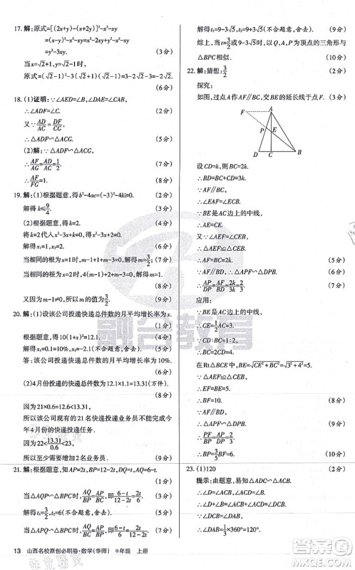 学习周报2021山西名校原创必刷卷九年级数学上册华师版答案 学习周报2021山西名校原创必刷卷九年级数学上册华师版答案