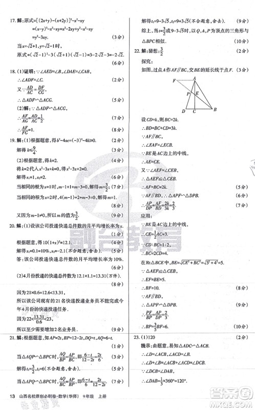 学习周报2021山西名校原创必刷卷九年级数学上册华师版答案