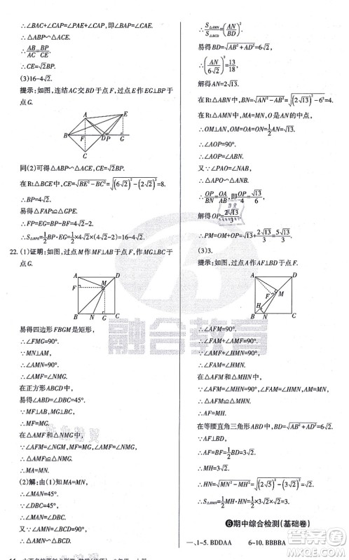 学习周报2021山西名校原创必刷卷九年级数学上册华师版答案