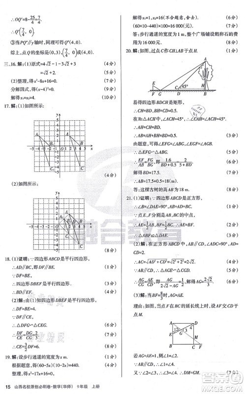 学习周报2021山西名校原创必刷卷九年级数学上册华师版答案